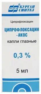 Ципрофлоксацин 3 капли глазные