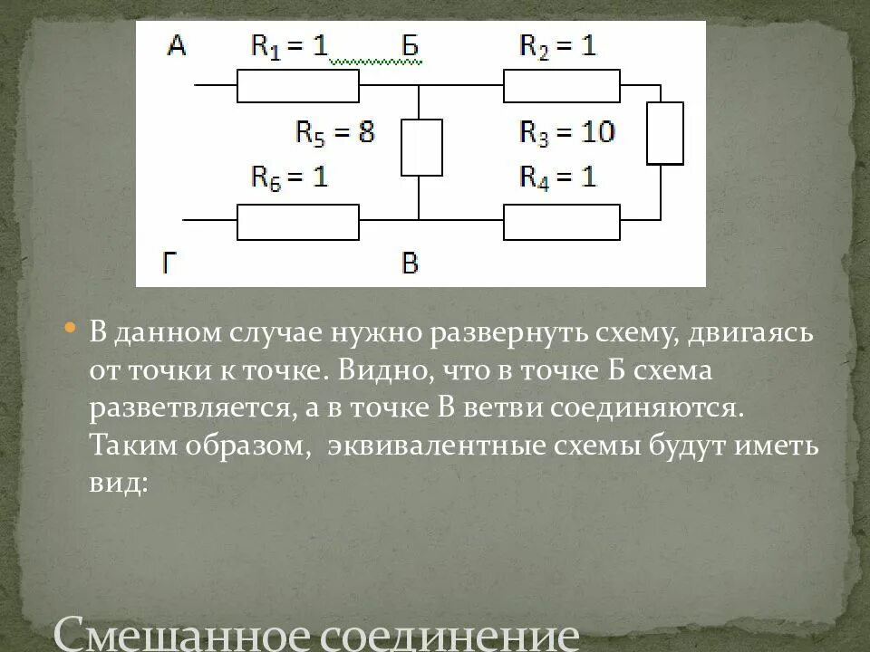 Смешанное соединение резисторов примеры решения задач. Смешанное соединение проводников схемы. смешанные соединения проводников. смешанное соединение проводников задачи с решением. задачи на смешанное соединение проводников.