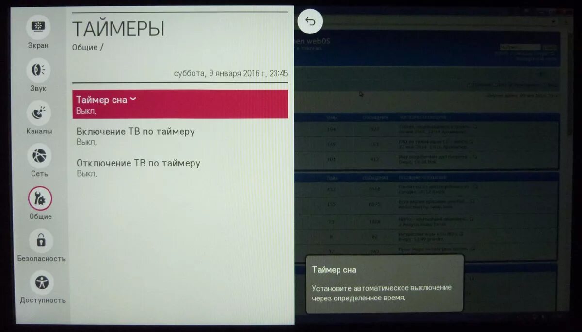 Таймер выключения телевизора LG. Как поставить таймер на телевизоре LG. Телевизор LG таймер автоотключения. Таймер сна на телевизоре. Времени после отключения от