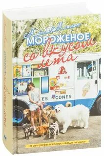 Вкус лета книга