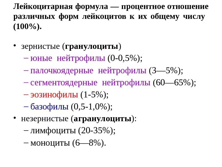 Определение количества лейкоцитов. Определение количества лейкоцитов