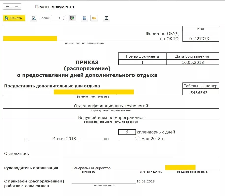 Отгулы за отработанные выходные дни. Приказ о предоставлении отгула. Приказ на отгул. Приказ на отгул образец. Распоряжение о предоставлении отгула.