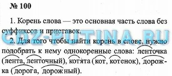 Русский язык стр 100 упр 14. Готовые домашние задания по русскому языку третий класс. Русский язык 3 класс учебник страница 100. Русский язык 3 класс 1 часть страница 100.