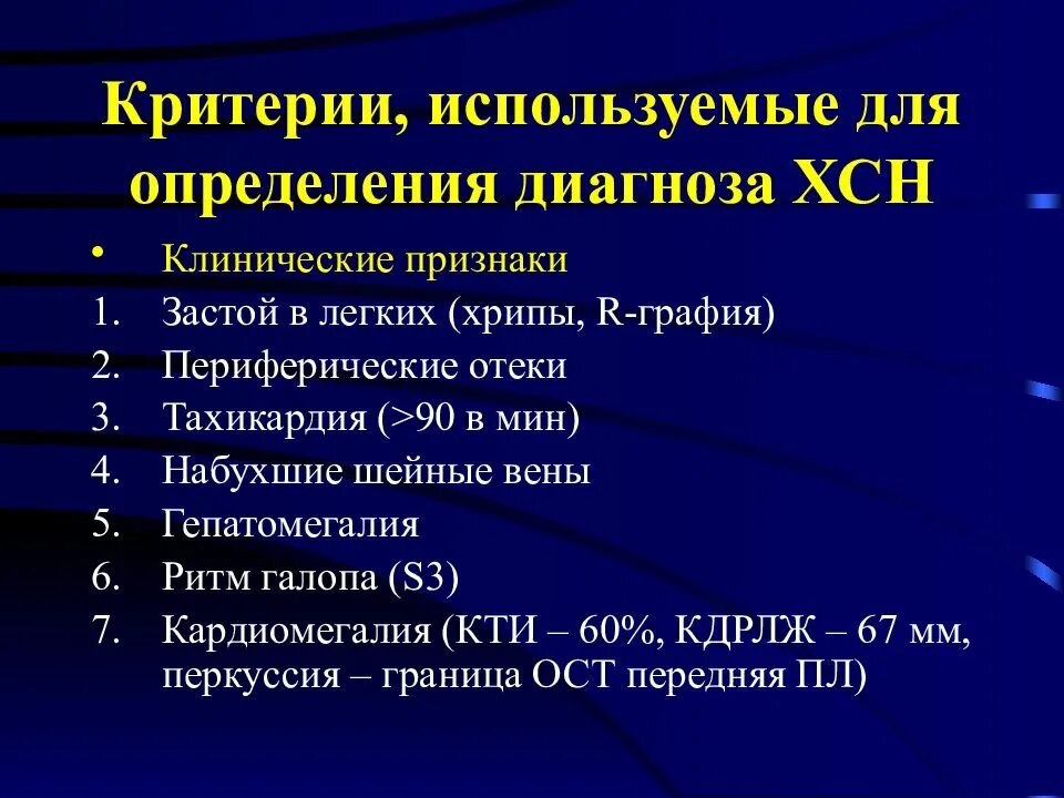 Клинические проявления сердечной недостаточности. Клинические проявления хронической сердечной недостаточности. Клинические проявления сердечной недостаточности 4. Симптомы характерные для хронической сердечной недостаточности. Диагноз с 2 легкого