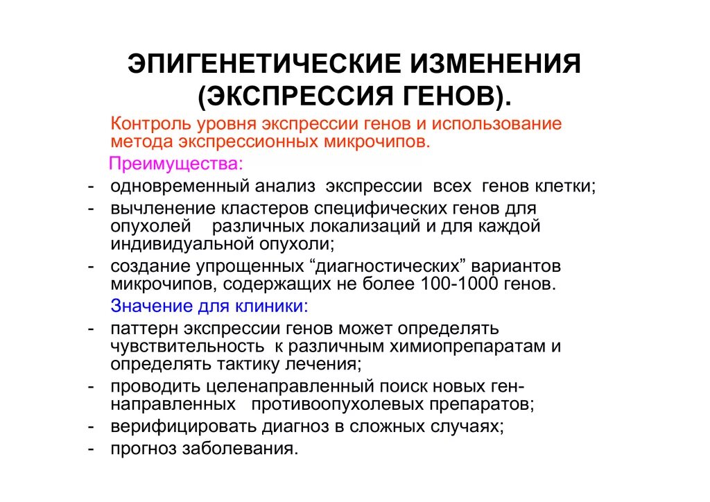 Контроль экспрессии. Контроль экспрессии