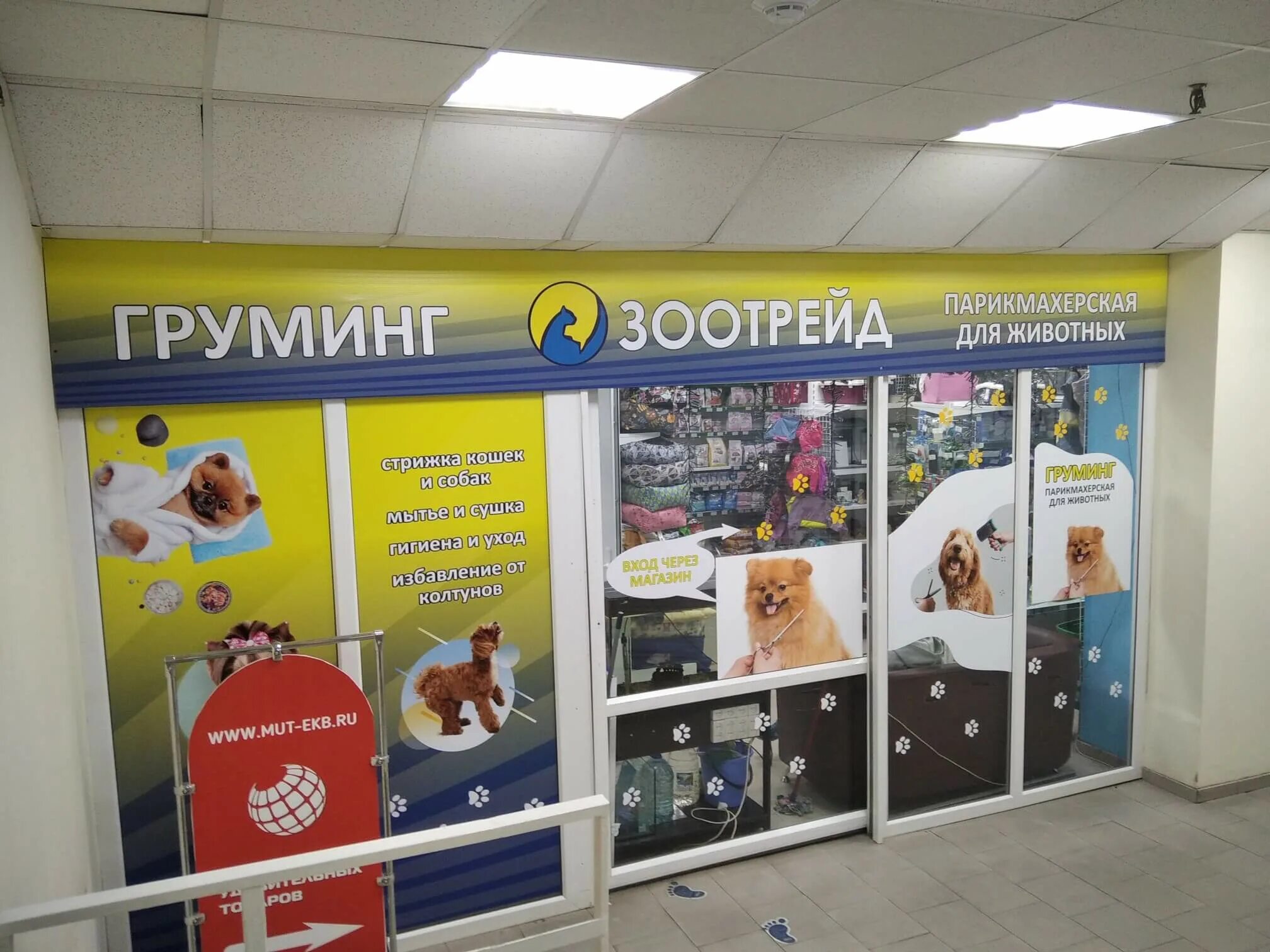 Зоотрейд. Магазин Зоотрейд в Екатеринбурге. Зоотрейд сортировка.
