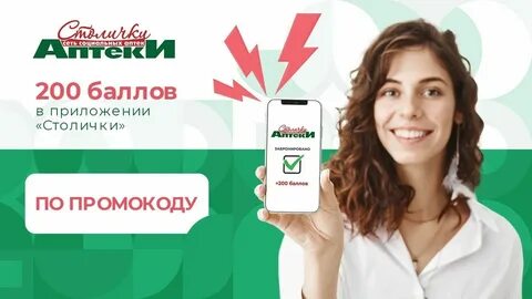 Аптеки столички первый заказ