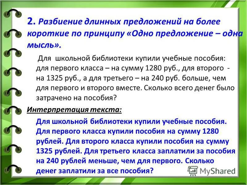 10 небольших предложений. Предложения для первого класса. Длинные предложение для 1 класса. Предложение 3 класс. Предложение любое 3 класс.