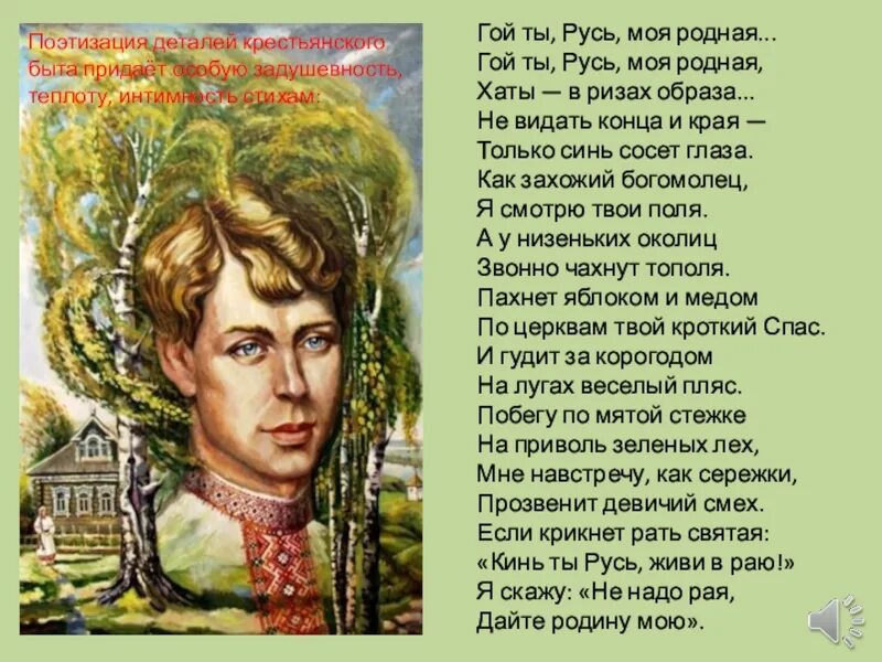 Песня родине свято. Есенин если крикнет рать Святая. Если крикнет рать Святая кинь ты Русь. Есенин кинь ты Русь живи в раю.