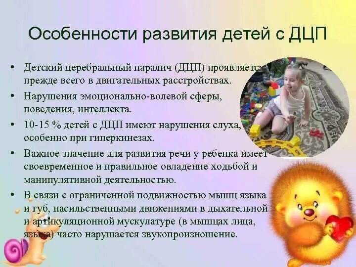 Дцп психологические особенности. Характеристика психического развития умственно отсталых детей. Нарушение мышления у детей с дцп. Особенности развития мышления у детей с дцп. Познавательная деятельность при дцп.