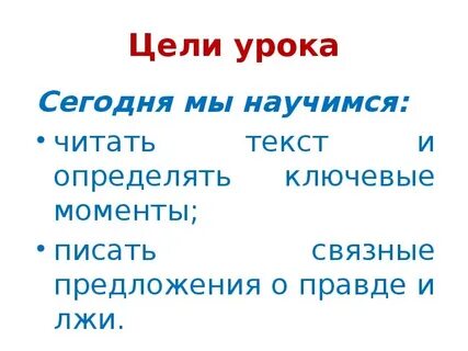 Третья ложь