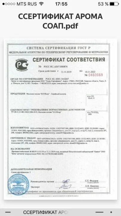 Сертификат соответствия песок строительный 2021. Сертификат на песок 2023. Песок сертификат соответствия 2021. Сертификат соответствия на песок строительный 2022. Песок гост 8736-2014 сертификат соответствия.