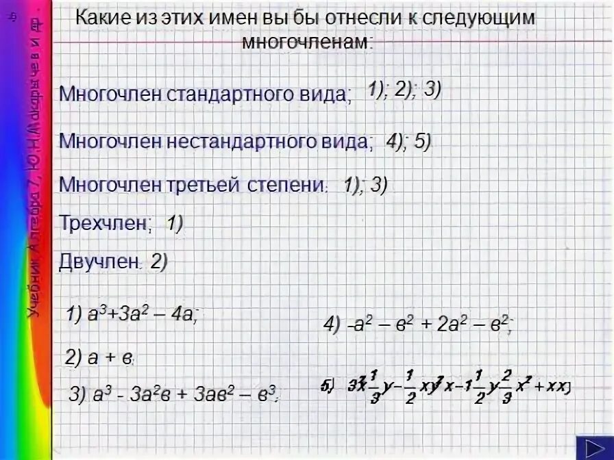 Степень произведения многочлена. Степень многочлена. Многочлен первой степени. Многочлен третьей степени.