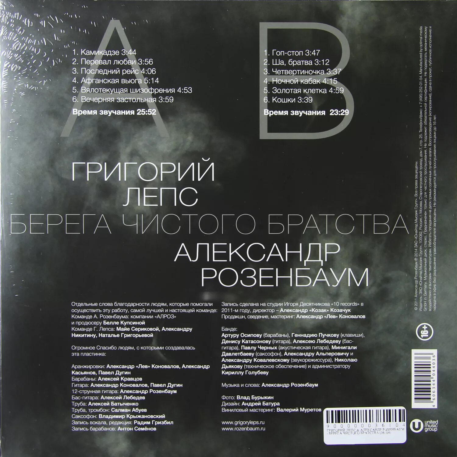 Песня я не узнал о любви лепс. Лепс и Розенбаум 2011.