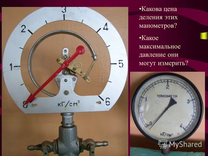 Прибор для измерения давления жидкости манометр физика 7 класс. Манометры и насосы 7 класс. Манометры и насосы 7 класс. Манометры и насосы 7 класс. Жидкостный и металлический манометры физика 7 класс.