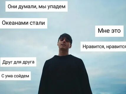 Они думали мы упадем женский голос