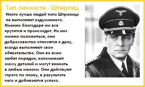 логико сенсорный экстраверт соционика. штирлиц и достоевский отношения. дюма тип личности mbti. тип штирлиц. штирлиц тип личности.