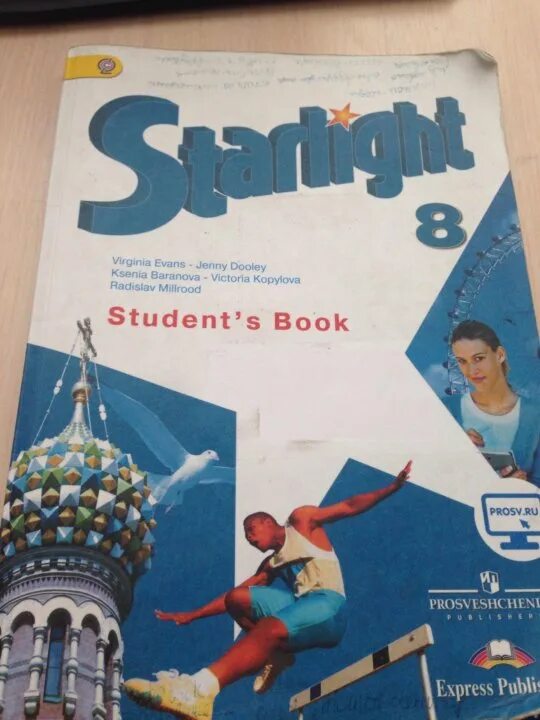Starlight 8 student s. Учебник английского языка Старлайт. Учебник английского языка 8 класс. Английский язык 8 класс Старлайт учебник. Старлайт 8 класс пособия.
