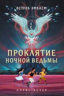 Книга проклятье ведьма