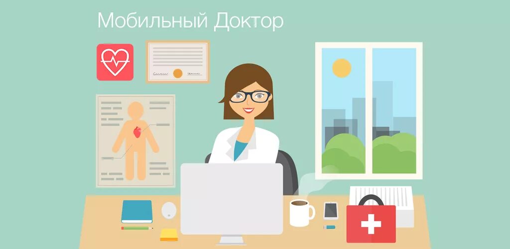 Доктор моб. Мобильный доктор.