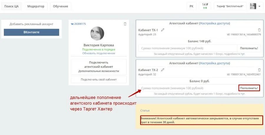 Пополнить рекламный бюджет ВК. Агентский кабинет ВК. Рекламный кабинет ВКОНТАКТЕ монетизация. Тарифы таргет Хантер.