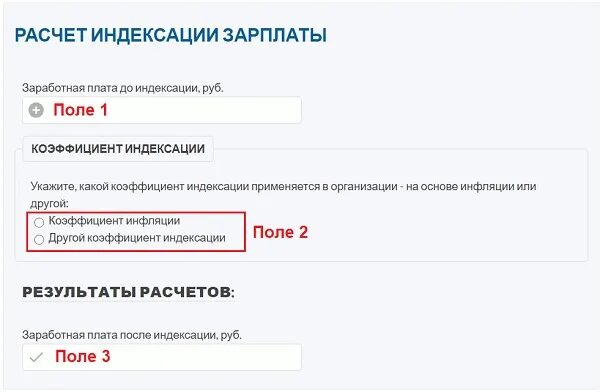 Калькулятор расчета 208 гпк рф. Расчет индексации. Как посчитать индексацию. Как рассчитать индексацию ЗП. Расчет индексации зарплаты.
