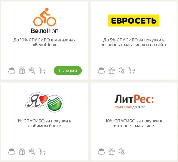 Можно ли оплатить спасибо от сбербанка. Спасибо от сбера партнеры. партнеры бонусов спасибо от сбербанка. партнеры сбербанка бонусы спасибо. партнёры сбербанка спасибо.