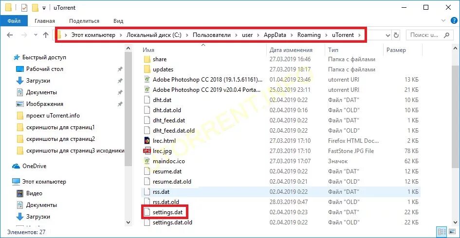 Перенести папку appdata. Appdata. папка appdata. utorrent директория.