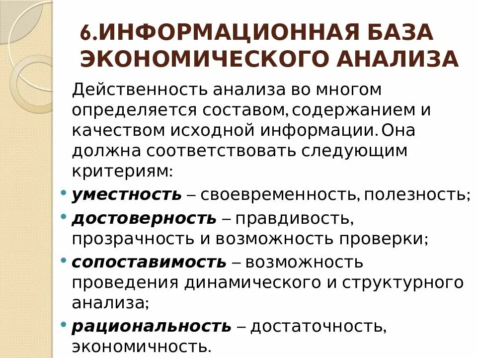 Информационная база анализа. Информационная база эконом анализа. Информационная база проведения экономического анализа. Что является информационной базой экономического анализа. Экономическая информация задачи