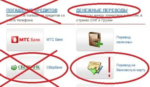 Мтс банк перевести на карту
