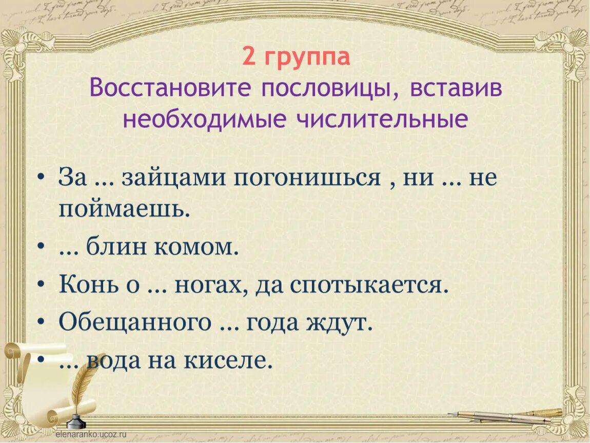 Пословицы с числительными 6. Восстановите пословицы. Пословицы числительные. Восстанови пословицы. 5 Пословиц с числительными.