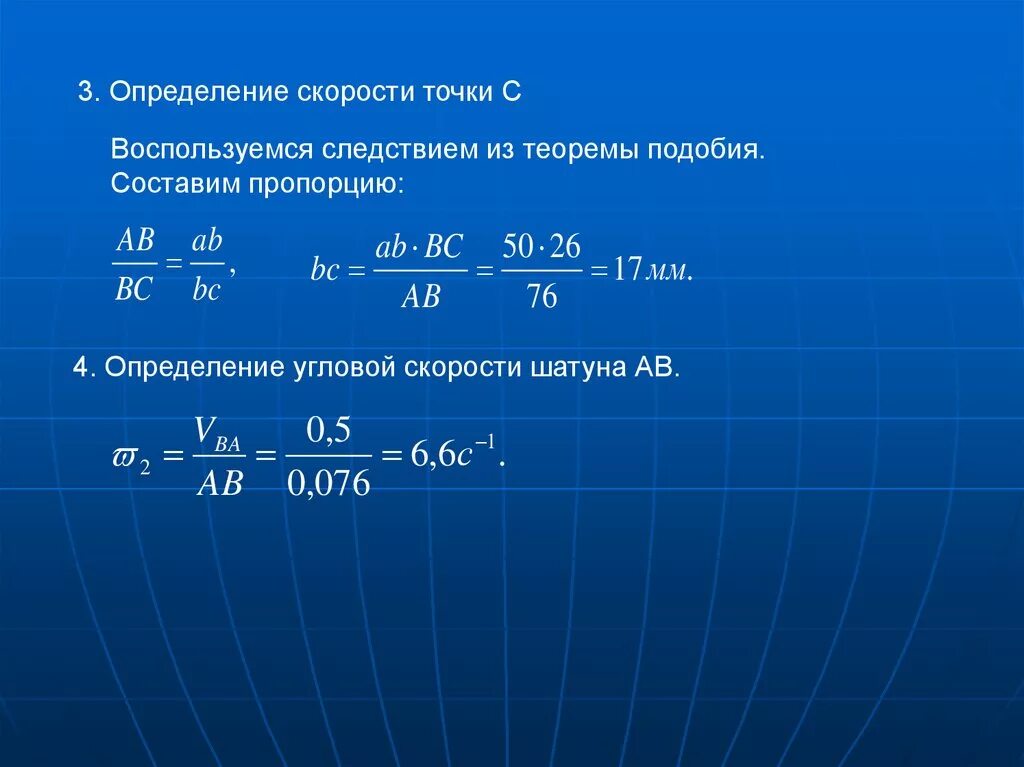 Программа определения скорости. Окружная скорость точки. масштаб плана ускорений. формула окружной скорости. определить окружную скорость.