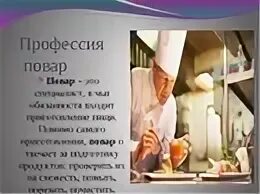 Сообщение про повара. Профессия повар. Профессия повар описание. Профессия повар презентация. Повар для презентации.