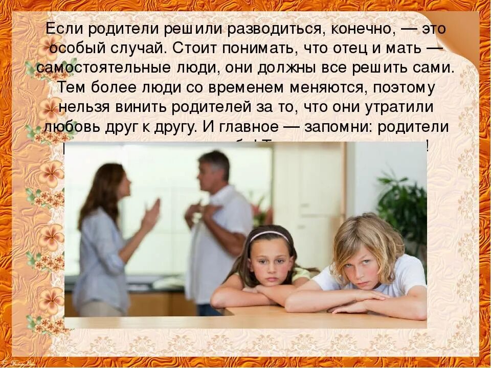 Понимающих родителей. Что делать если родители разводятся. Ребенок у которого разводятся родители. Если развадяца родители что делать. Что делать когда родители хотят развестись.
