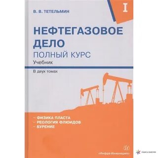 учебники нефть