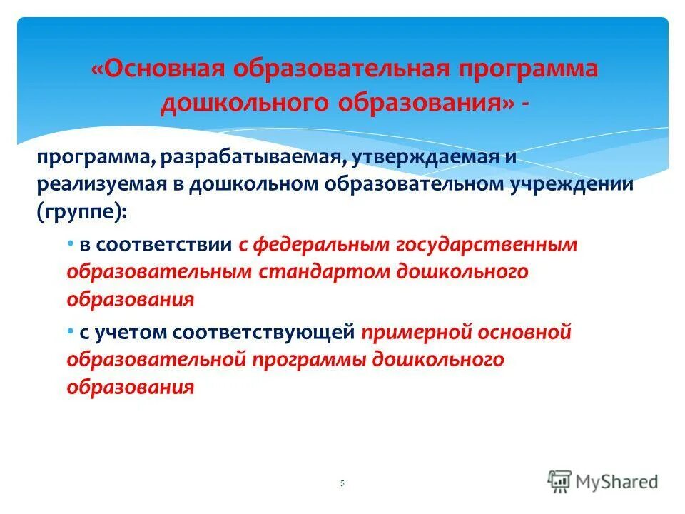 утвержденные реализуемые образовательные программы. утвержденные реализуемые образовательные программы. условия реализации учебного плана. формы реализации образовательных программ. реализация программ дошкольного образования.