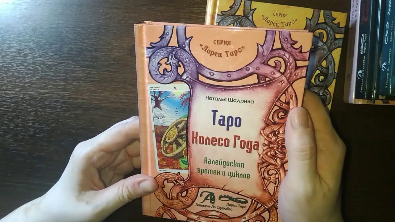 Книга ларец. Серия ларец таро. ларец таро книги. симболон ларец таро. ларец таро обзор.