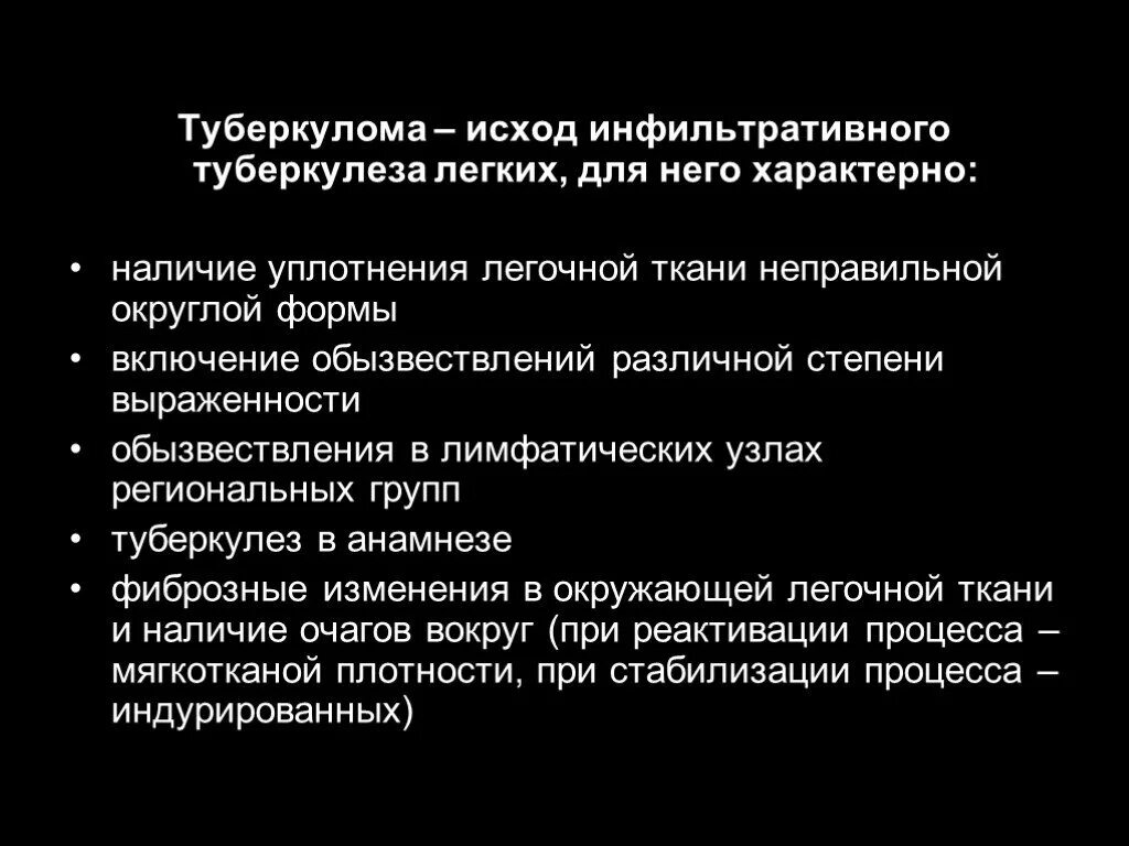 Исходы туберкулеза легких