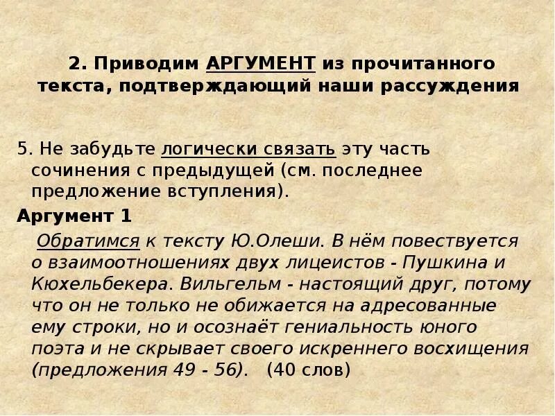 Аргументы из прочитанного текста. Аргумент приведите из прочитанного текста. Предложение рассуждение 5 класс. Привести Аргументы.