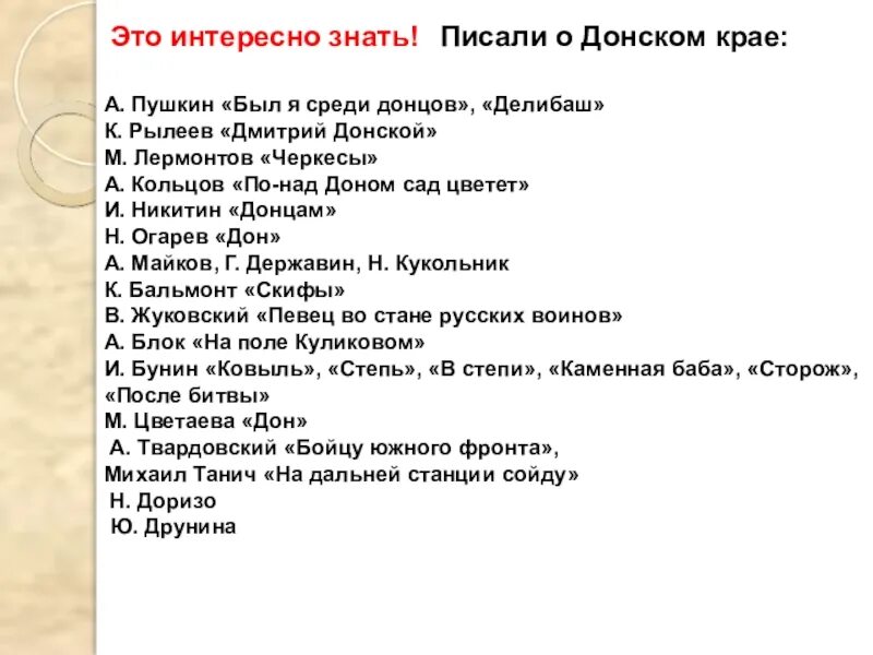 Стих донцов. Донской в литературе. пушкин был и я среди донцов. был и я среди донцов пушкин анализ. тема стиха был и я среди донцов.