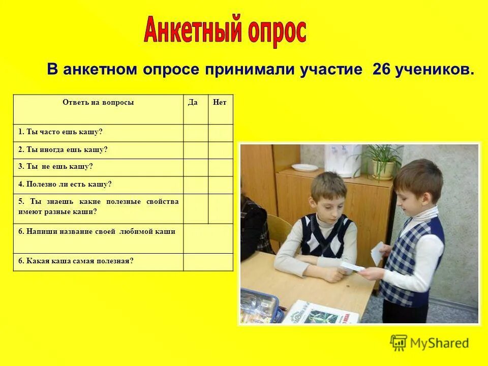 какая фамилия у каши. круп у детей первая помощь. какая фамилия у каши. проект "анкетный опрос". праздник каши сценарий.