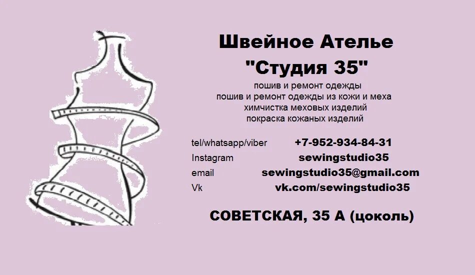 ОКВЭД для ателье. ОКВЭД пошив одежды для ИП. ОКВЭД пошива швейных изделий. Ателье Новосибирск по пошиву одежды. Оквэд швейный