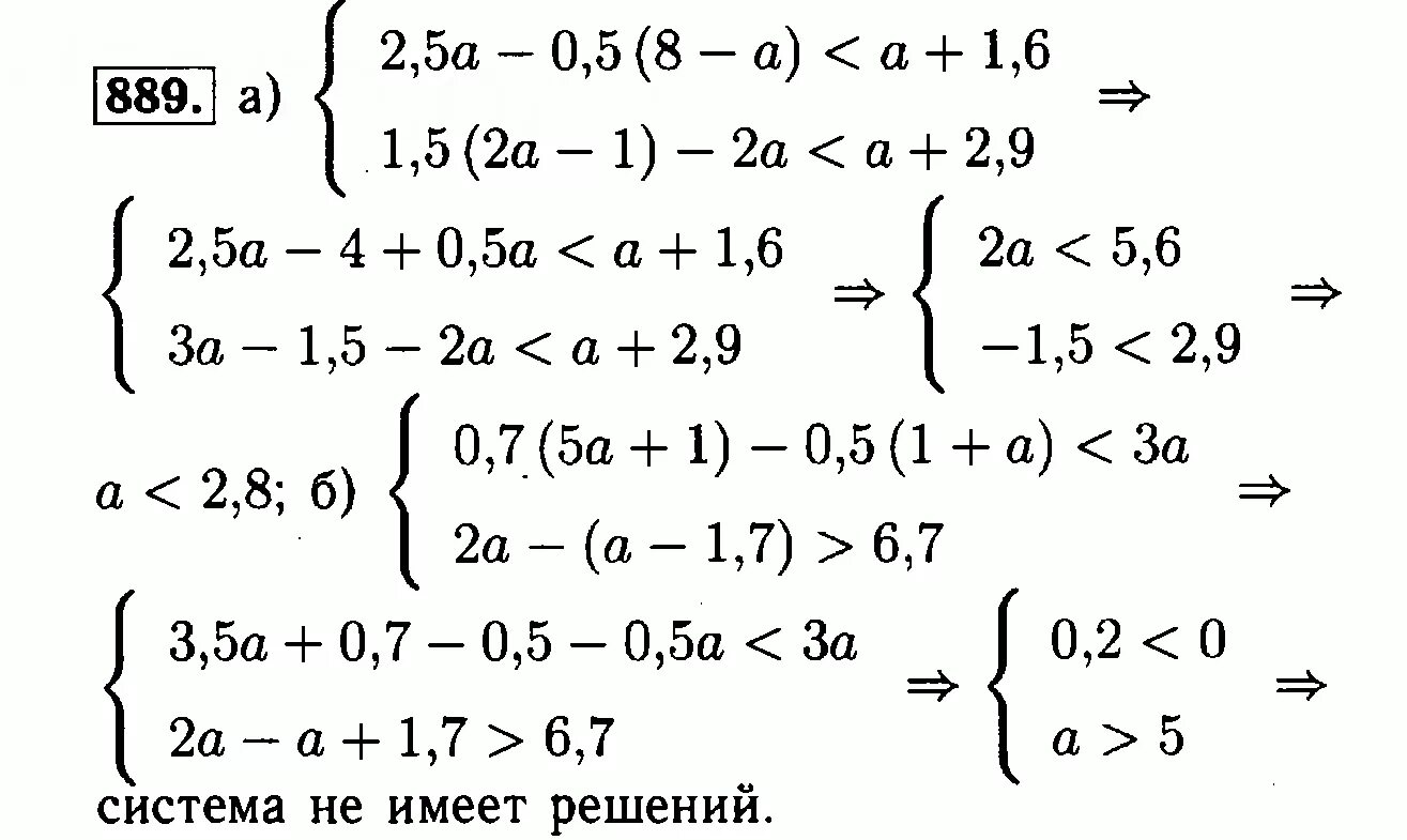 Алгебра 8 класс номер 200. Алгебра 8 класс Макарычев 889. Решение неравенств и систем 8 класс Алгебра Макарычев. Решение неравенств 8 класс Алгебра Макарычев.