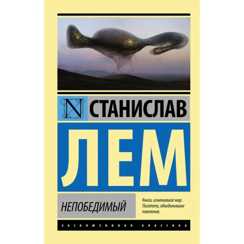 Читать непобедимый
