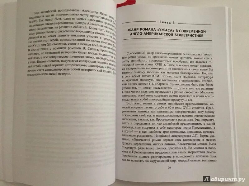 Беллетристика книги. Беллетристические произведения это. Беллетристика массовая литература. Беллетристика авторы книги. Беллетристика простыми словами