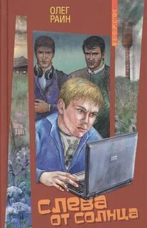 Солнца повесть