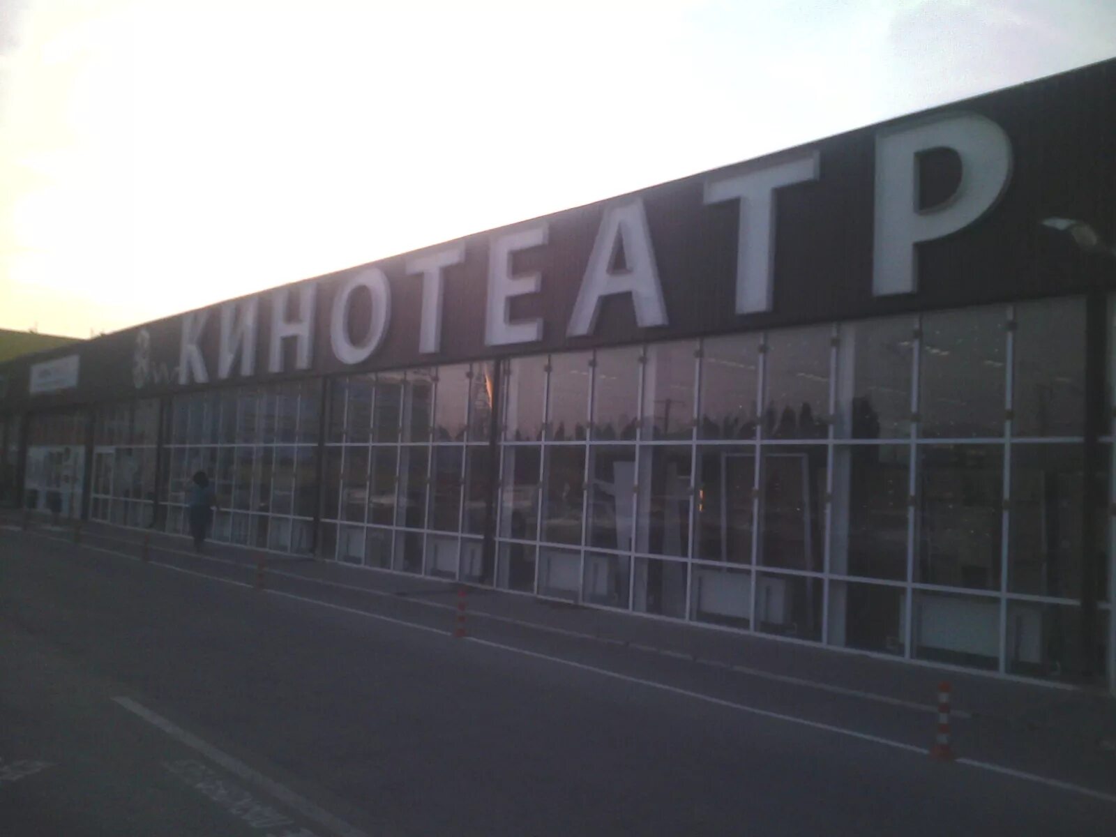 кинотеатр нео таганрог. нео на сызранова. нео на сызранова. ростовская область таганрог улица сызранова 11 нео. нео на сызранова.