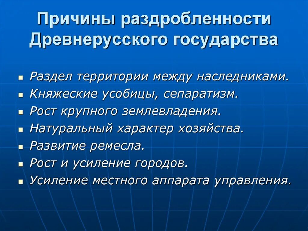 Причины раздробленности древнерусского государства. Причины политической раздробленности древнерусского государства. Причины раздробления древнерусского государства. Экономические причины раздробления древнерусского государства. Причины и особенности раздробленности