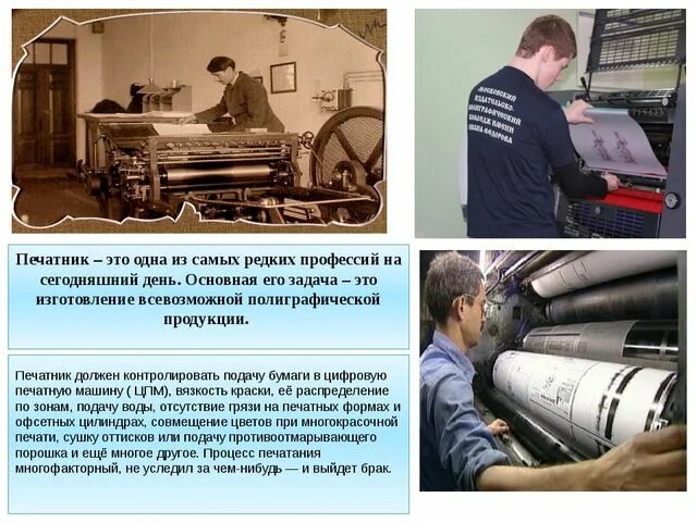 Работники типографии профессии. Профессия типография. профессии в типографии для детей. специальности в типографии. кто работает в типографии.