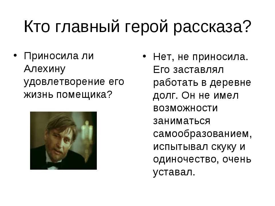 Ваше отношение к герою произведения. Главные герои рассказа. Главный герой рассказа. Кто главный герой. О любви Чехов герои.